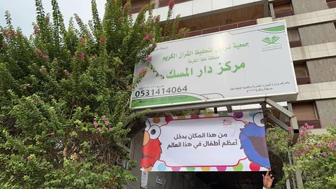 مركز دار المسك — photo 4