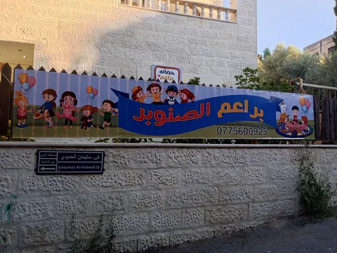 حضانه براعم الصنوبر النموذجيه — photo 4