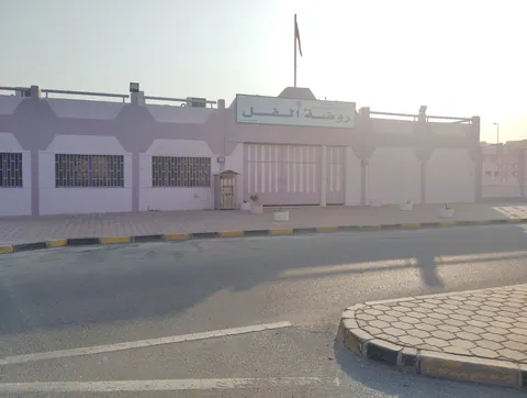 روضة الفل - Jahra facility photo
