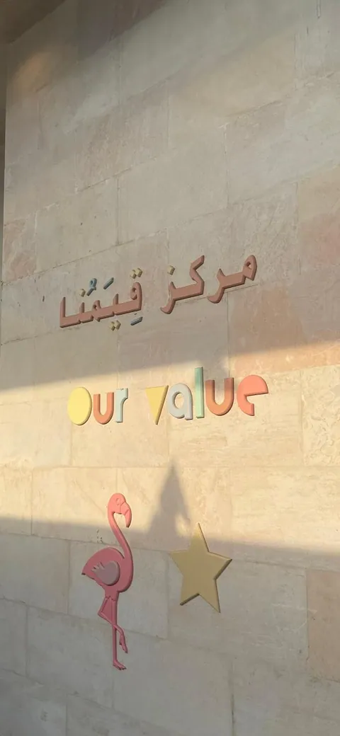 روضة قيمنا — photo 5